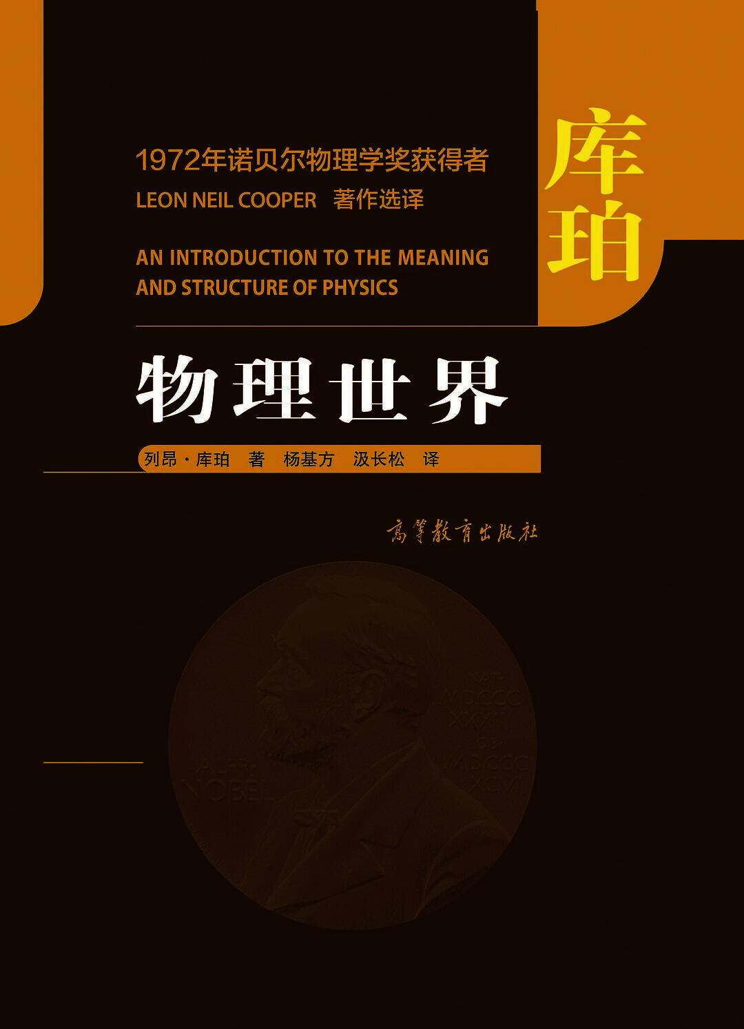 物理世界