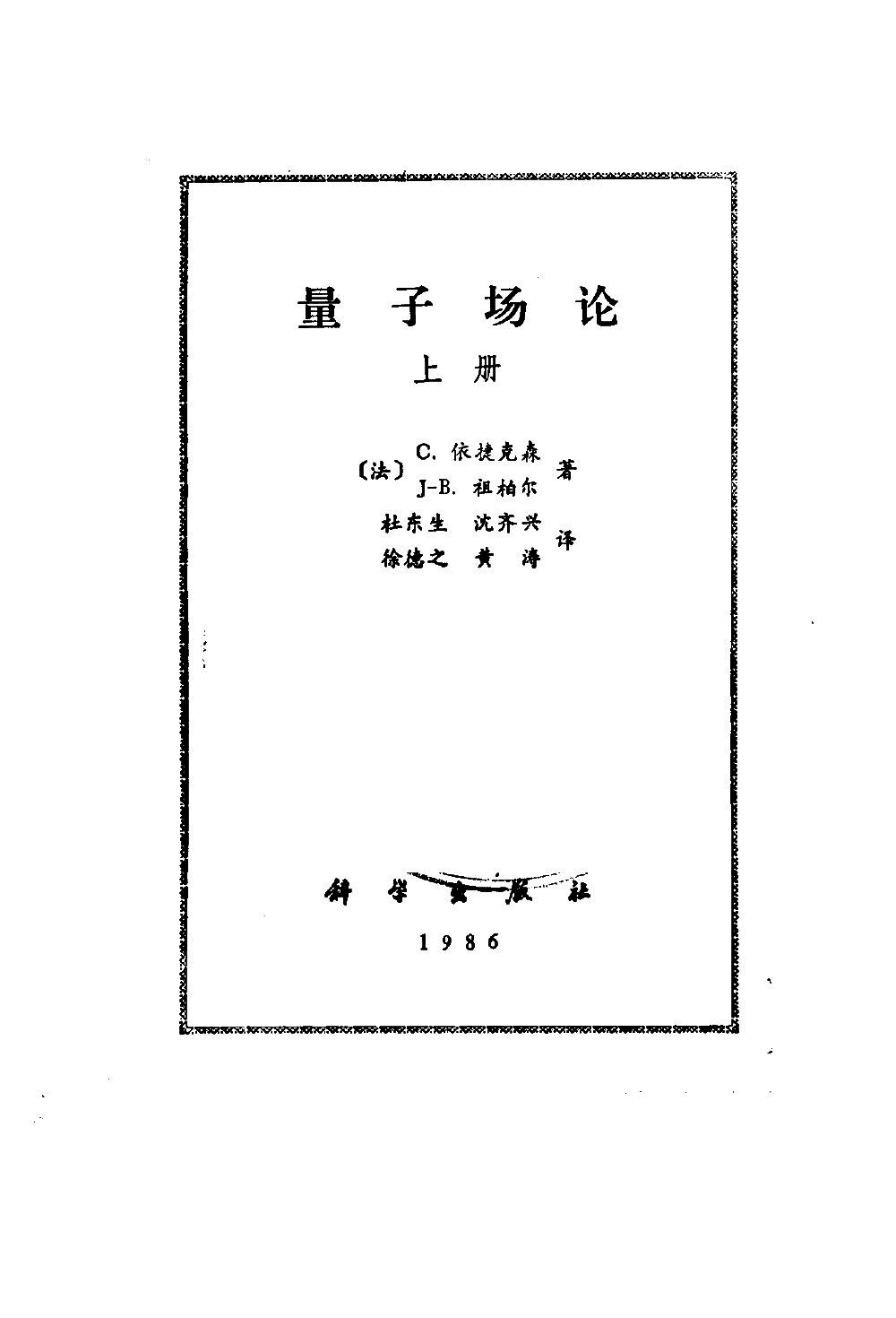 量子场论（上下册）