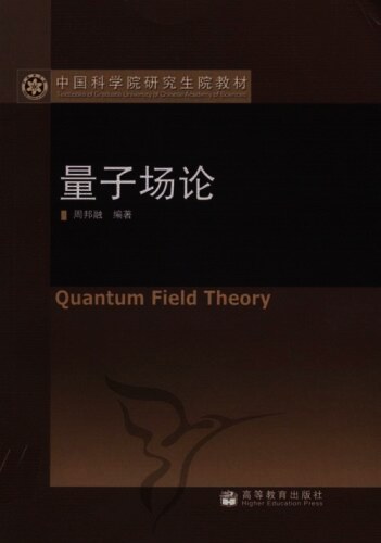 量子场论