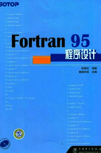 Fortran95程序设计