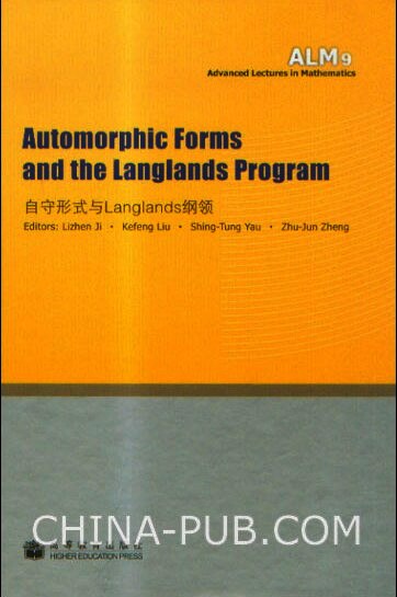 自守形式与Langlands纲领