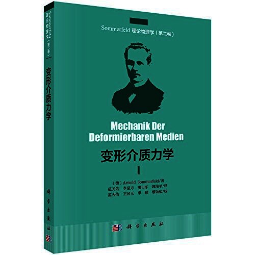 变形介质力学